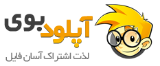وبلاگ آپلودبوی Logo